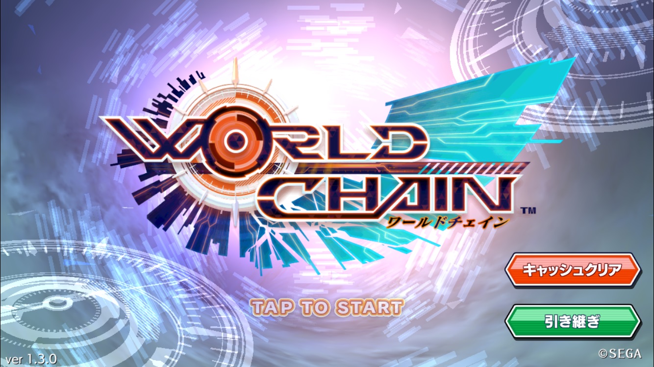 無料ゲームアプリ ワールドチェイン の実体験レビュー