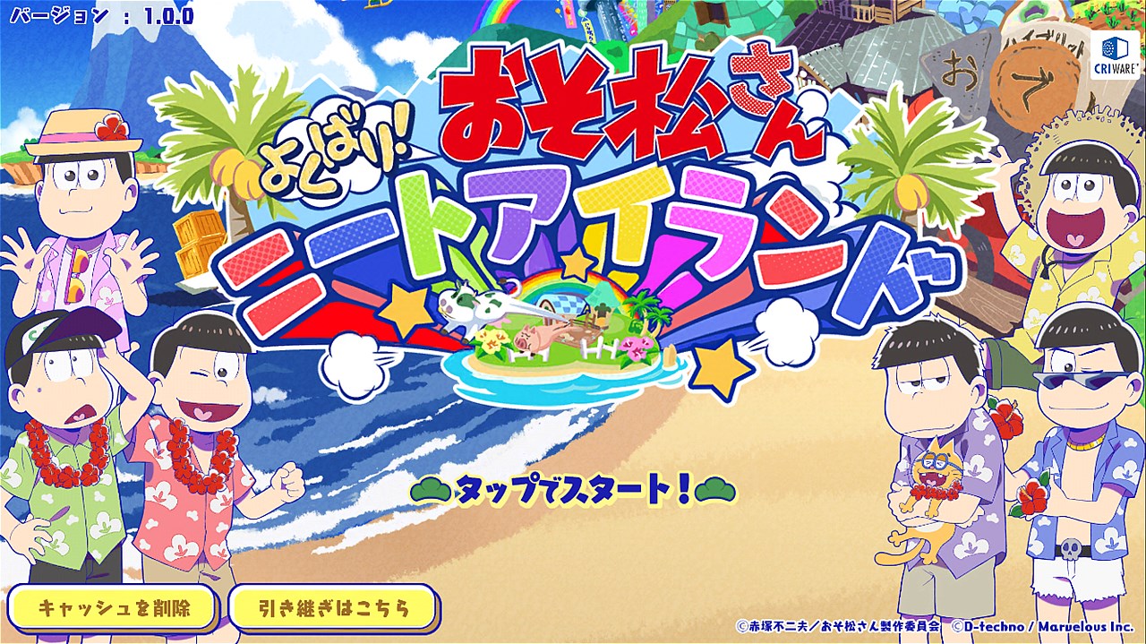 無料ゲームアプリ おそ松さん よくばり ニートアイランド の実体験レビュー